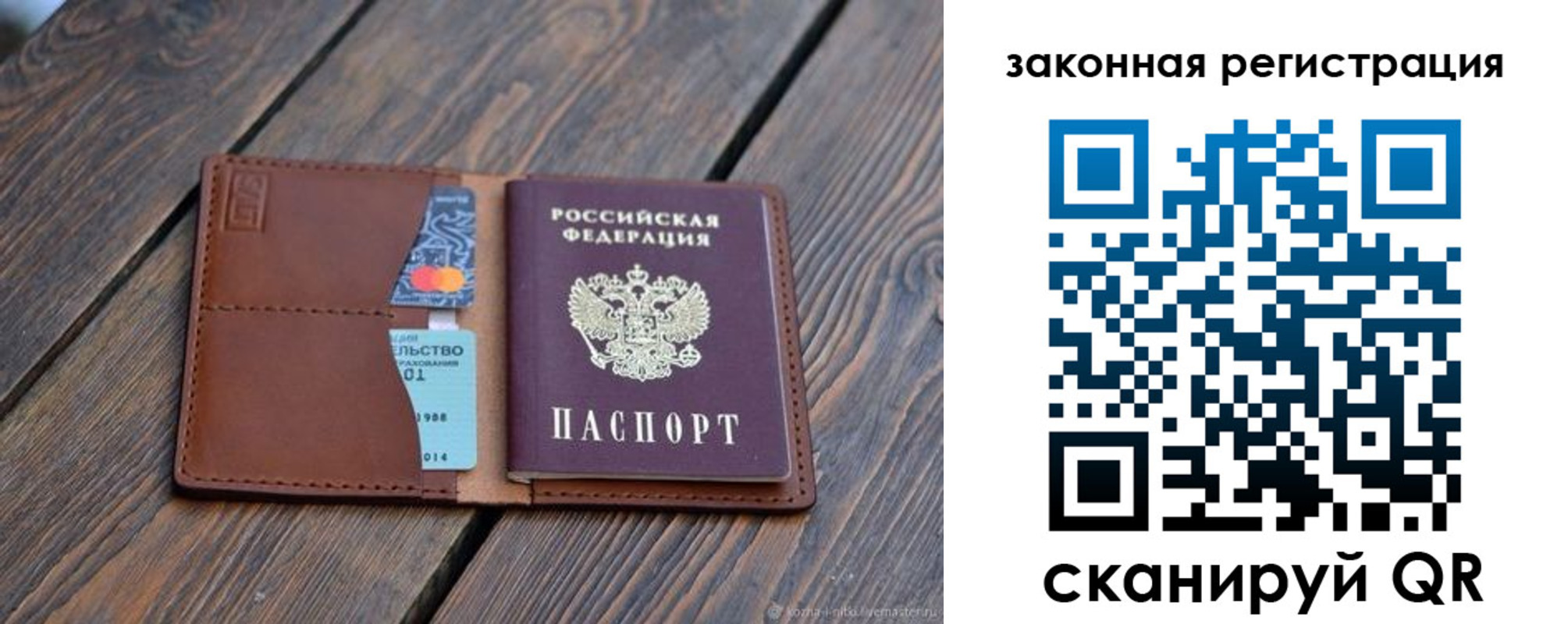 прописка для работы в Балахне