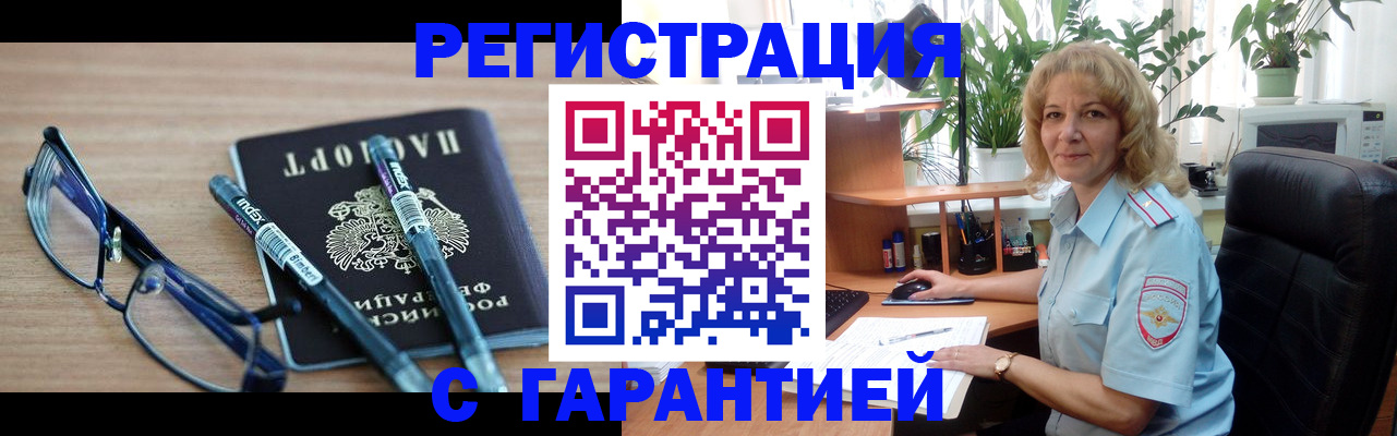 прописка штамп в Балахне