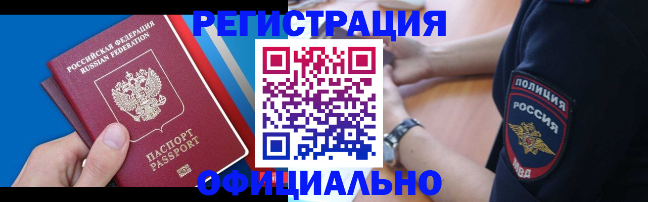 прописка иностранных граждан в Балахне