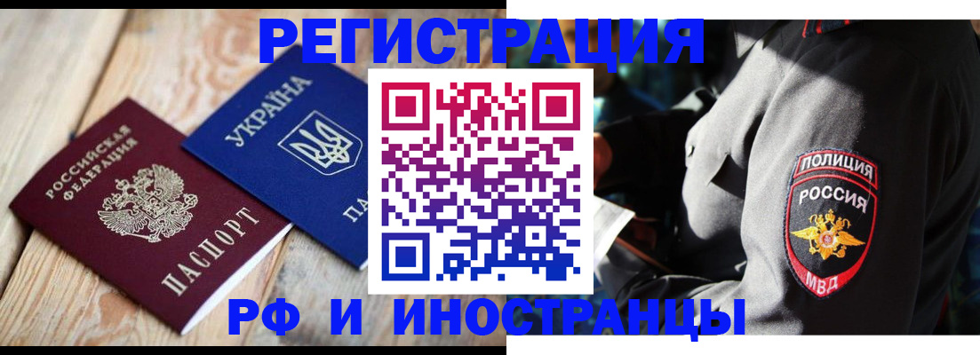 прописка для работы в Балахне