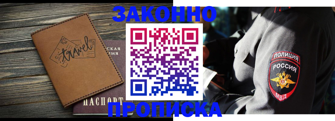 прописка в квартире в Балахне