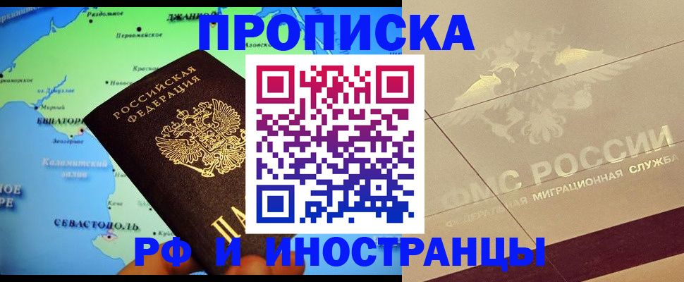 прописка в квартире в Балахне