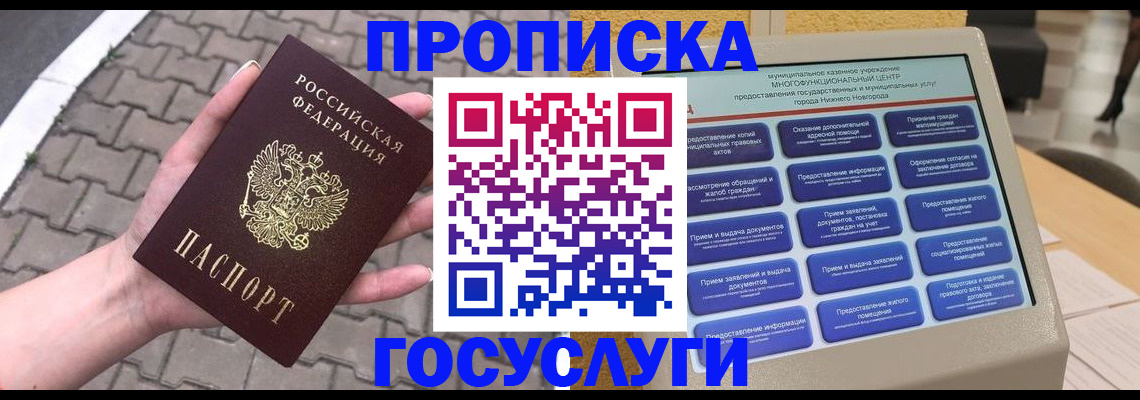 прописка от собственника в Балахне