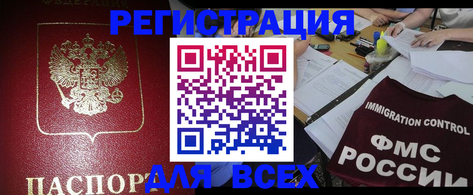 временная регистрация для школы в Балахне